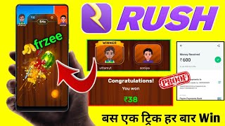 Rush app se paise kamaye | बस एक ट्रिक हर बार Win | Game Khel kar paise kamaye screenshot 3