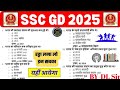 GK GS important questions for all competitive exams/GK GS previous year question paper/By-DL Sir