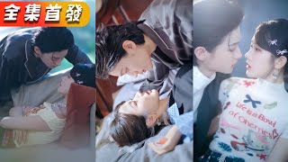 炮灰から主役へ！沈家三兄弟を陥落させた私を、あの腹黒な彼が深夜に閉じ込める。「君の全てが欲しい」。壁際で繰り返される、狂暴で甘い口づけ。『シナリオ変えて超人気者～私は小説に残ります！』#中国ドラマ