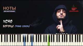 Xcho - Вороны НОТЫ & MIDI | PIANO COVER | PIANOKAFE