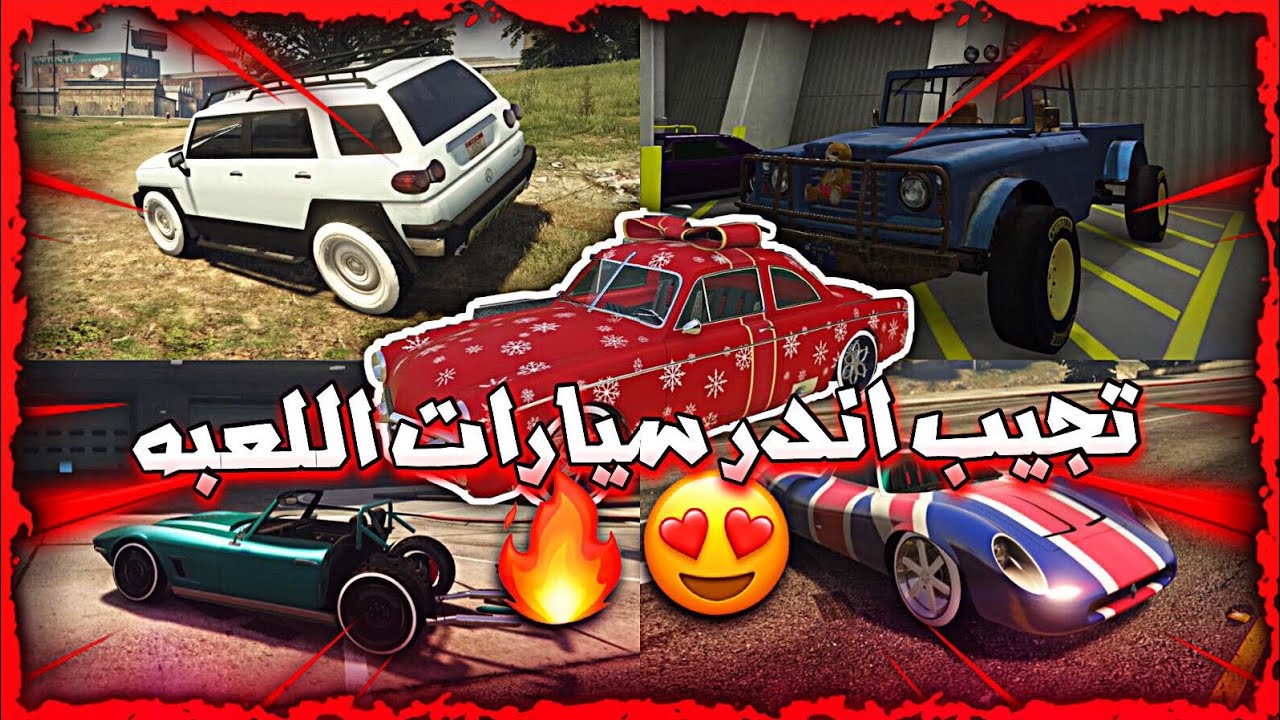 قراند5| اقوى قلتش تجيب اندر سيارات اللعبه (يوهه يالفخامه)😍🔥!!