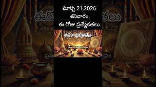 21 March 2026 |చరిత్రలో ఈరోజు|#todayinhistory#telugu#Hyderabad#Vijayawada#tirupati