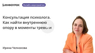 Как Найти Внутреннюю Опору В Моменты Тревоги