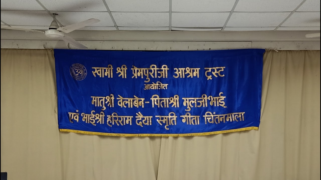 Gita Chapter-17|| Gita Chintanmala || P.P.Shri Anilbhai Pandya ji || गीता अध्याय-१७||गीता शांकरभाष्य