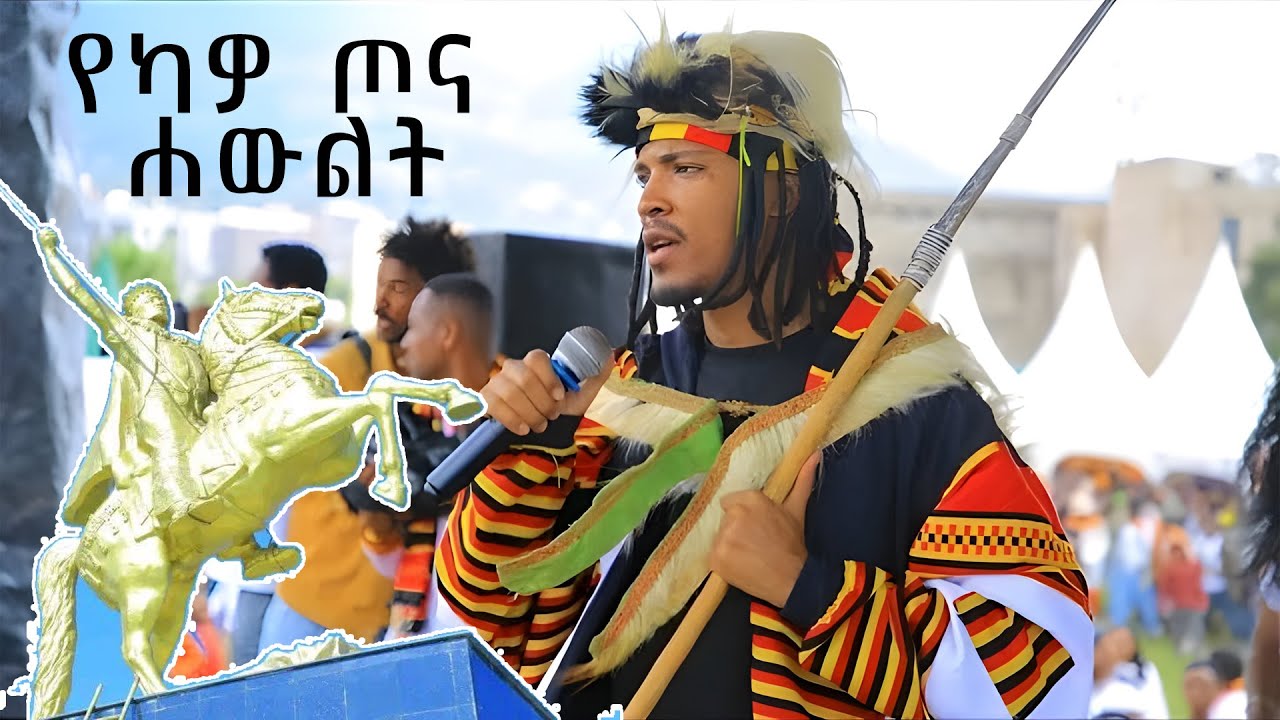 Didi Gaga - Tonana - ጦናና | Hama Yetiyo - ሃማ የትዮ | Dosidore - ዶስዶሬ | Woze -ዎዜ | Ethiopia - Wolaita