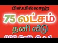 KOLATHUR INDIVIDUAL HOUSE FOR SALE 