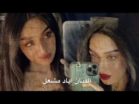 اياد مشعل يمكحل ع الحصاد مكحل 2025