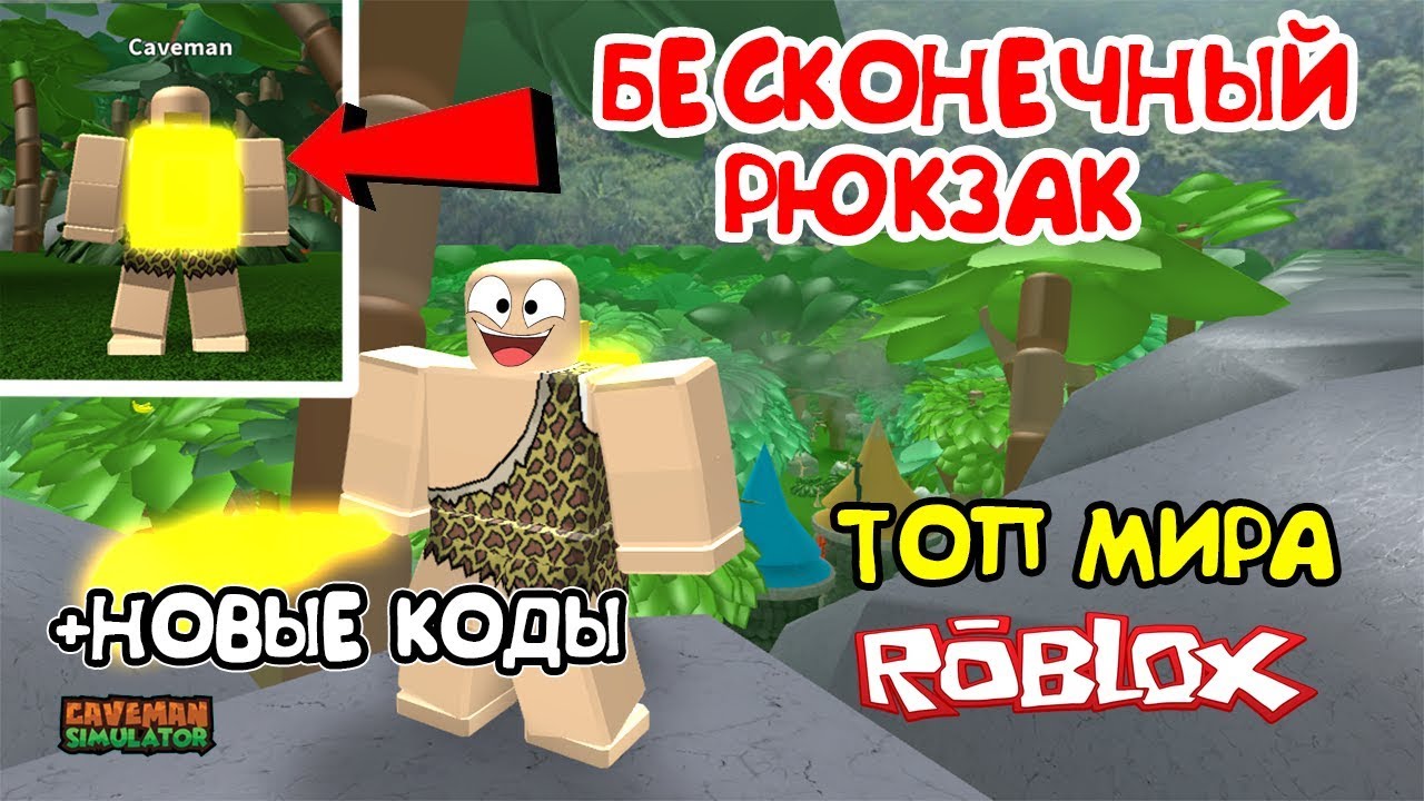 roblox-caveman-simulator