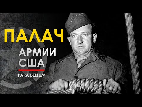 Видео: Скандальный палач Армии США - Джон Вудс. | Канал Мартина Ньюмана