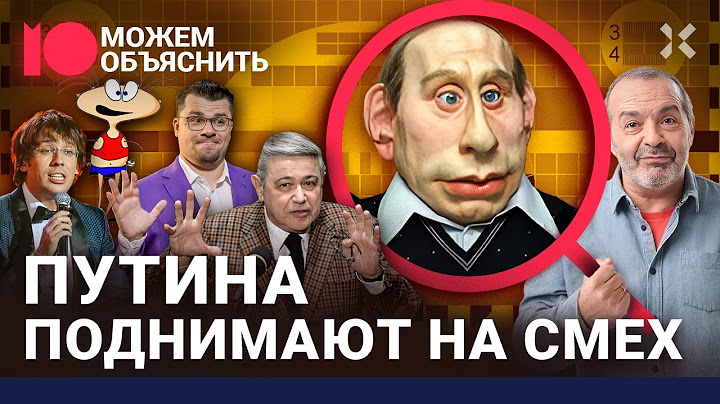 Шутки, испугавшие Путина. Как власть убила Comedy Club и ЧБД, но проиграла Галкину / МОЖЕМ ОБЪЯСНИТЬ