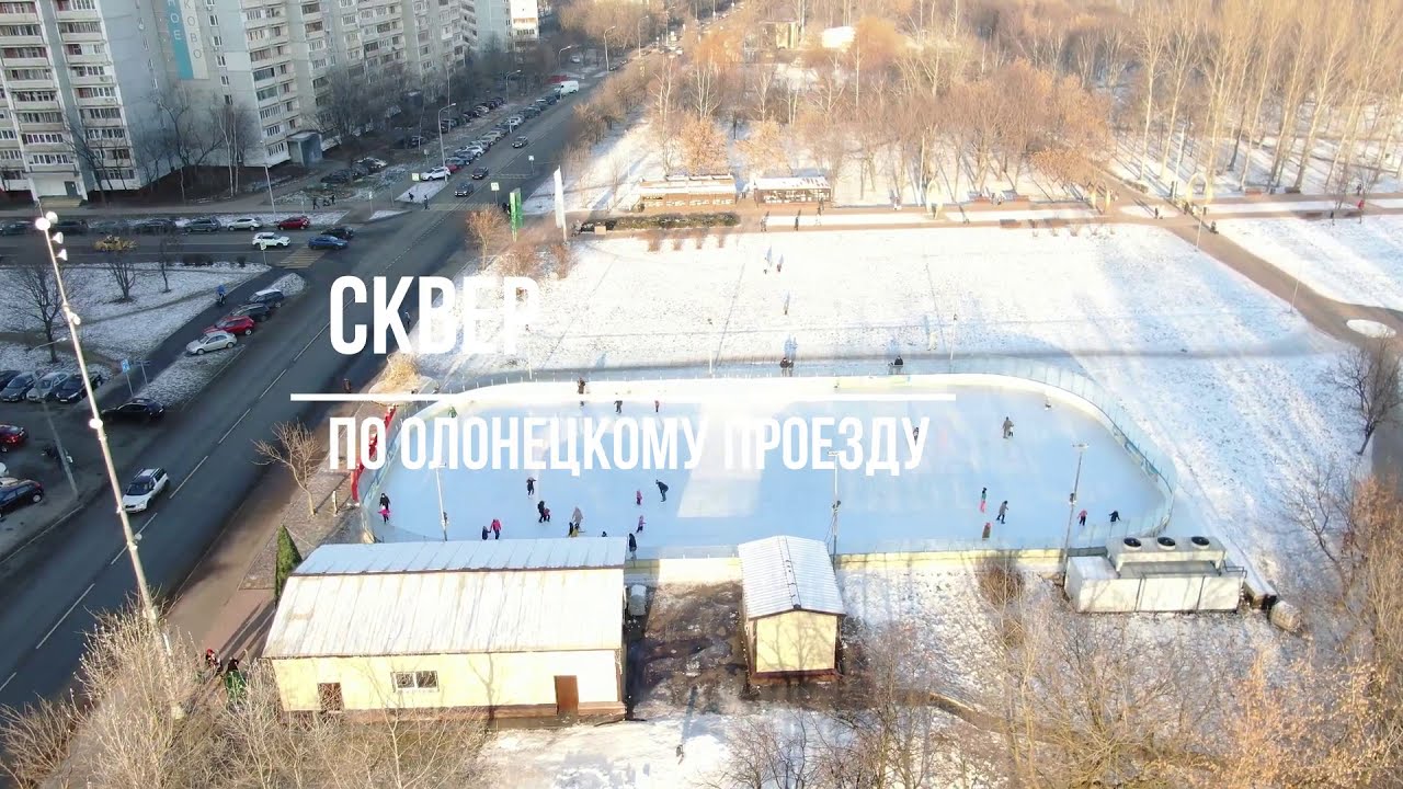 Сквер по олонецкому проезду 2022. Каток в сквере по олонецкому проезду. Каток в медведково в парке яуза. Каток каток парк яуза. Парк им бабушкина каток.