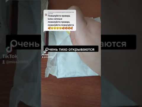 Проверка kotex ночные   прокладки   Месячные это нормально