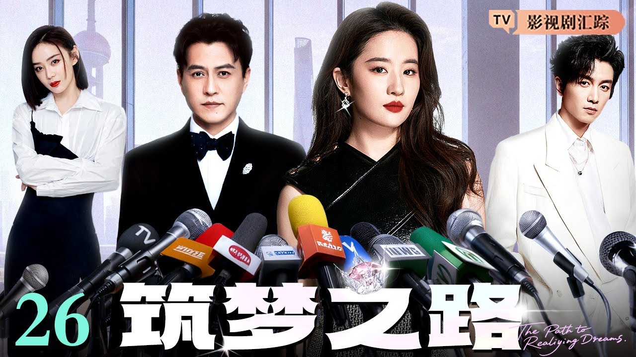 【2026最新电视剧】顶流夫妻 03｜