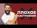 4 ПРАВИЛА, КАК БЫТЬ В ХОРОШЕМ НАСТРОЕНИИ И НА ПОЗИТИВЕ! Александр Василенко