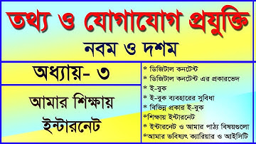 ICT Class 9/10 chapter-3