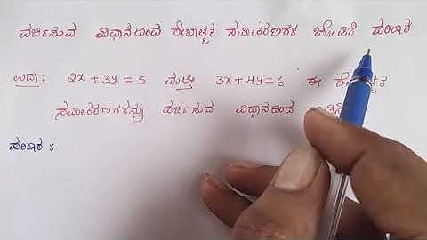 SSLC MATHS Passing package ಪ್ರಶ್ನೆ 3)ವರ್ಜಿಸುವ ವಿಧಾನದಿಂದ ರೇಖಾತ್ಮಕ ಸಮೀಕರಣಗಳ ಜೋಡಿಗೆ ಪರಿಹಾರ by Aski Sir