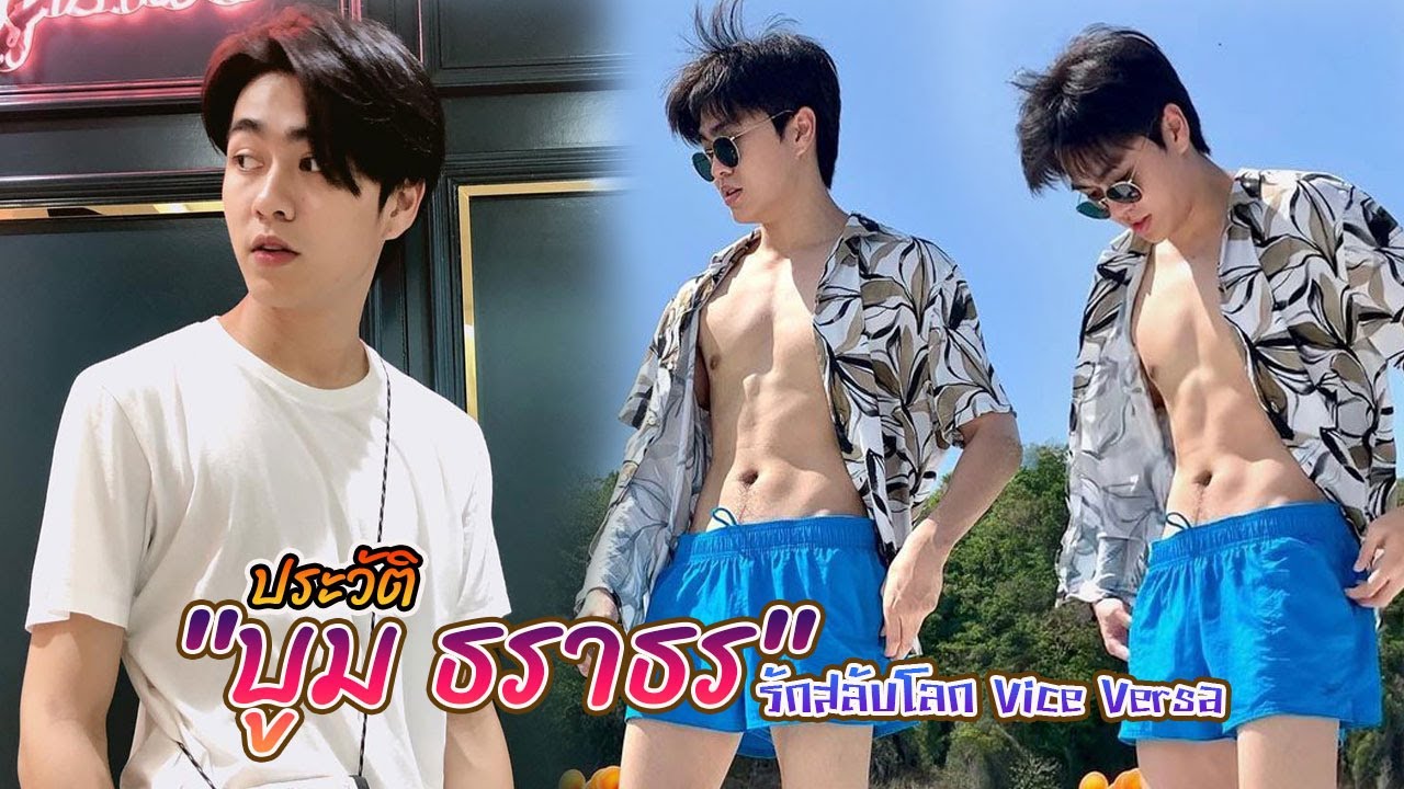 Молодой человек со свежим лицом, длинноногий отец, Бум Таратон Чантараворакарн