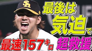 最速157キロ】古谷優人『最後は気迫』で好救援 - YouTube