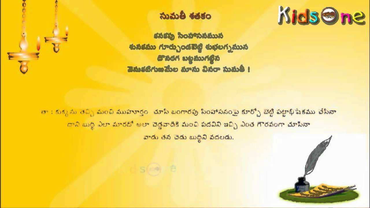 Sumathi Satakam  Kanakapu Simhasanamuna  Telugu Padyalu   KidsOne