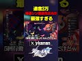 マネウォの爆速直哉爻光がつよすぎる【スタレ】