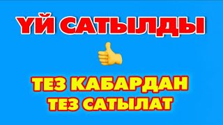 Сатылды ээсине чалбагыла