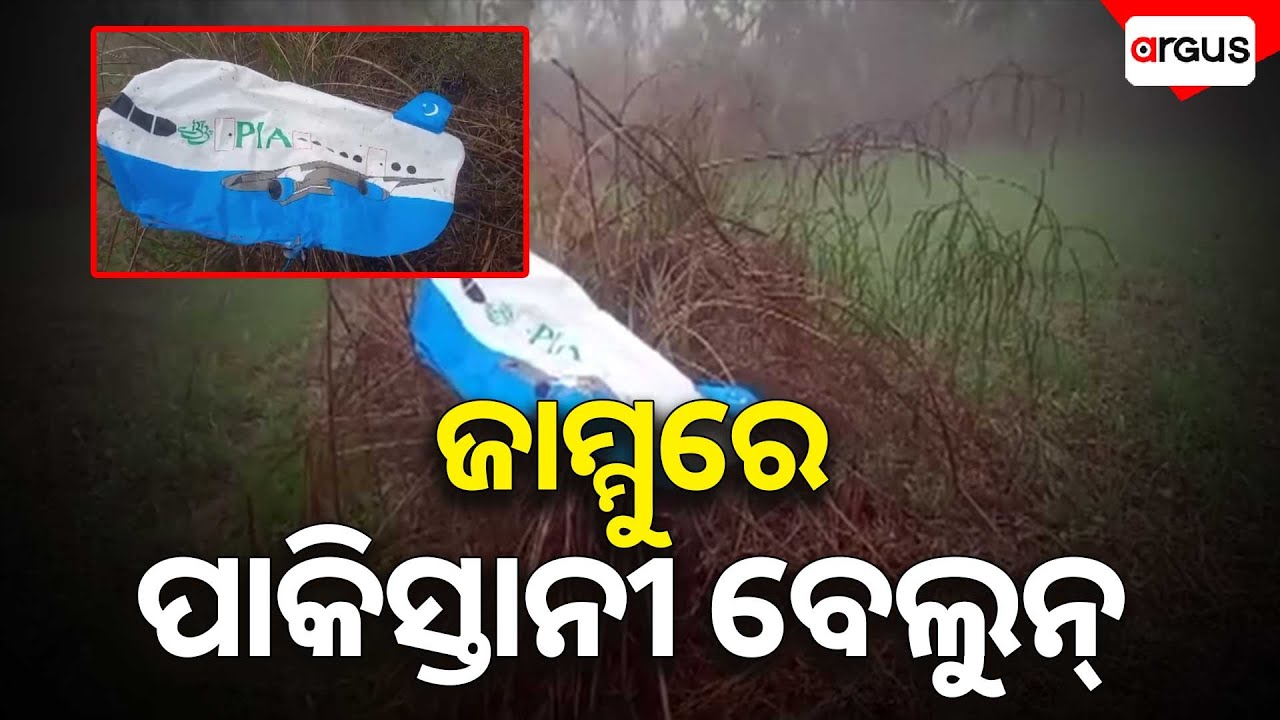 Pakistani Balloons Spotted In Jammu || Argus News || PIA