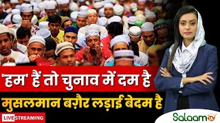 Hindu-Muslim Population Controversy: हम हैं तो चुनाव में दम है, मुसलमान बग़ैर लड़ाई बेदम है