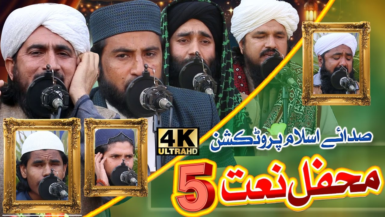 Mahfal E nat 5 ||Umar Hayat ,Noor ul amin , Hafiz Mashaal || Mahfal E Nat Ep 05| محفل نعت قسط 5