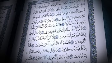 سورة الحجر | صلاح بو خاطر