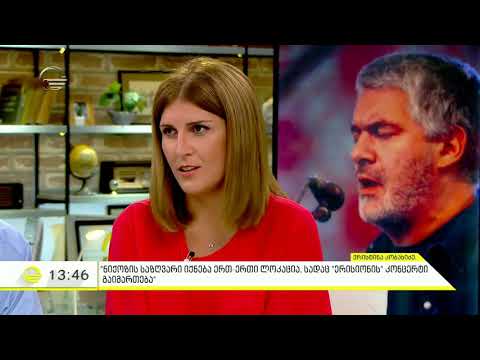 ფუძოება 2018 ტელეკომპანია იმედის ეთერში 19.06.2018