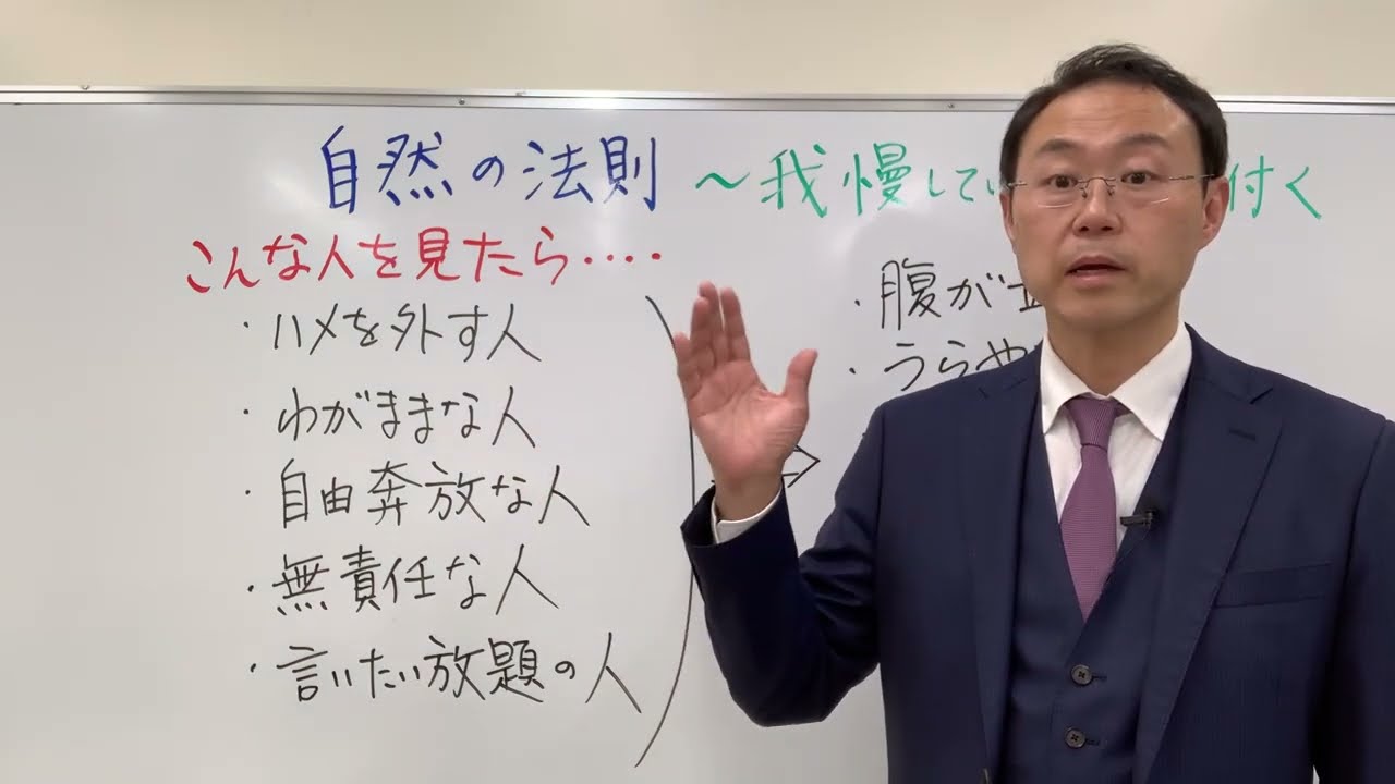 【決定版】我慢している自分に気づくだけで人生は好転する！〜自然の法則