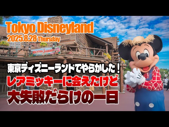 Disney - A様　2点　翌日迄発送 開けてびっくり！オンライン購入品 | HAHA OTA ☆ ディズニー