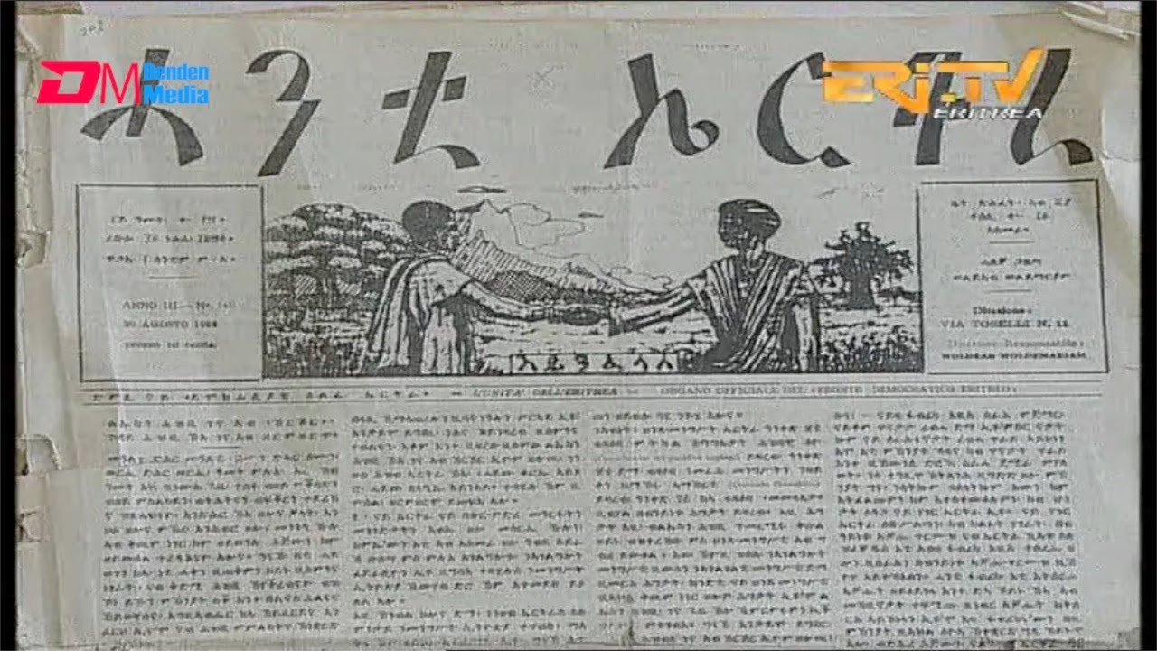 መዛግብ ታሪኽና፡ ጋዜጣታት ኤርትራ ኣብ ኣርብዓታት | Eritrean newspapers in the 1940s - ERi-TV - YouTube