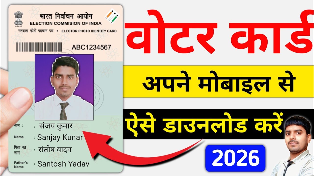 Voter ID Card Kaise Download Kare 2026 | How To Download Voter Card 2026