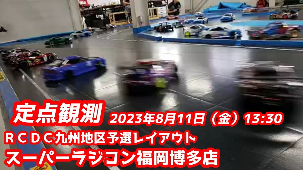 スーパー ラジコン 福岡 博多 店