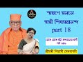      part 17      piyasi senbagchi