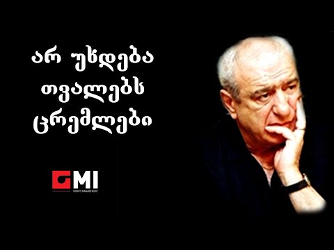 ბესო კალანდაძე - არ უხდება თვალებს ცრემლები / Beso Kalandadze - Ar Ukhdeba Tvalebs Cremlebi