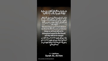 پاداش نیکوکاران|سوره الانعام