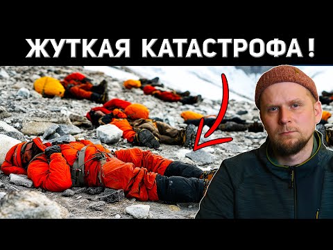УЖАС В ГИМАЛАЯХ 2022! 29 АЛЬПИНИСТОВ ЗА ОДИН ДЕНЬ