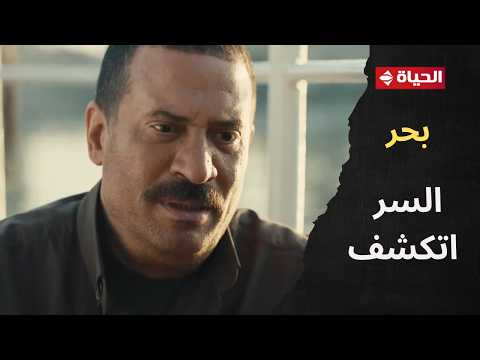 مسلسل بحر ياسمين حكت لبحر عن السر اللي مدمرلها حياتها