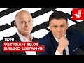 Вацко VS Циганик - доля Favbet ліги, Динамо, Шахтар та Карпати - VStream 30.03