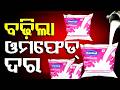 OMFED Increases Milk Price by ₹4 Per Litre || Kalinga TV