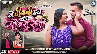 Mai Deewani Hav Tor Mongra Rani || Mushkan ~ Rakesh || Mongra Vishwakarma || Manoj Sanu || CG Song