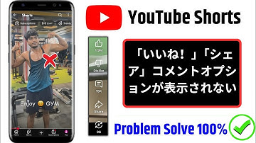 YouTube ショートの「シェア コメント」オプションが表示されない問題を修正 (2025)