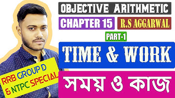 TIME & WORK । Problems & Solutions on Time & Work । RS Aggarwal Objective Arithmetic । Chap-15 । P-1