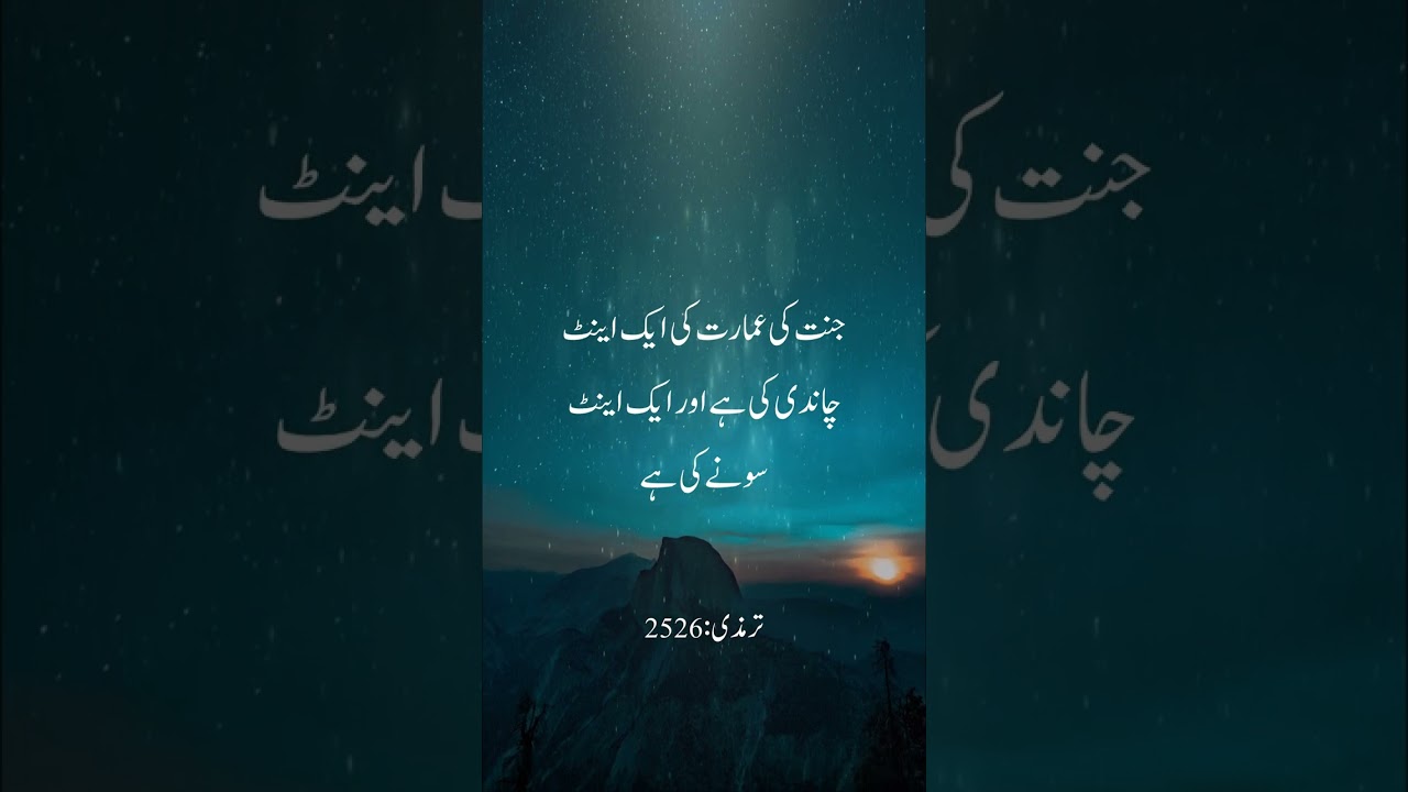 Jannat Ki Amarat | Tirmizi Hadees Sharif 
