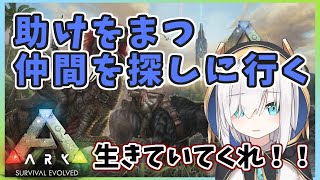 ＃18【Ark: Survival Evolved】失ったものはもどってこない【アルス・アルマル/にじさんじ】