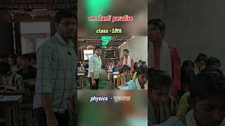 😀 physics  #shortvideos  #viralphysics