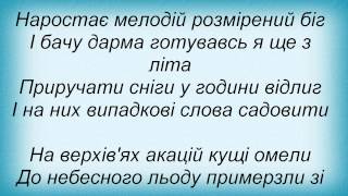 Слова песни Плач Еремии - Сніг