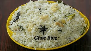 Ghee Rice Recipe ಗೀ ರೈಸ್ | ತುಪ್ಪದ ಅನ್ನ | Marriage style perfect Ghee rice | Kannada | Rekha Aduge